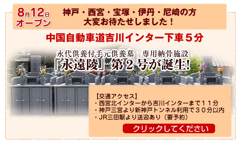 永遠陵