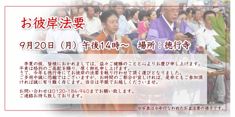 お彼岸法要